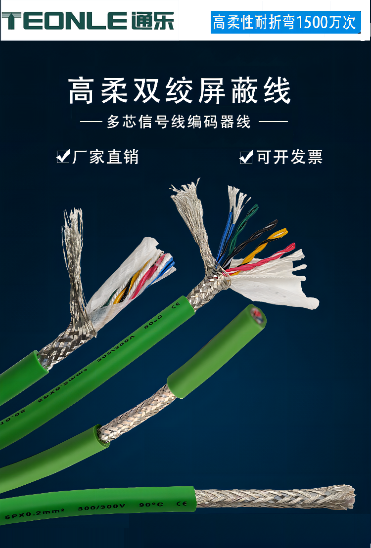 柔性電纜使用壽命為何那么長(zhǎng)久(圖1) 高柔TRVVSP.png