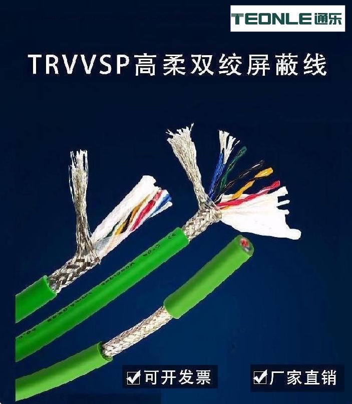 TRVVSP屏蔽型柔性拖鏈信號電纜