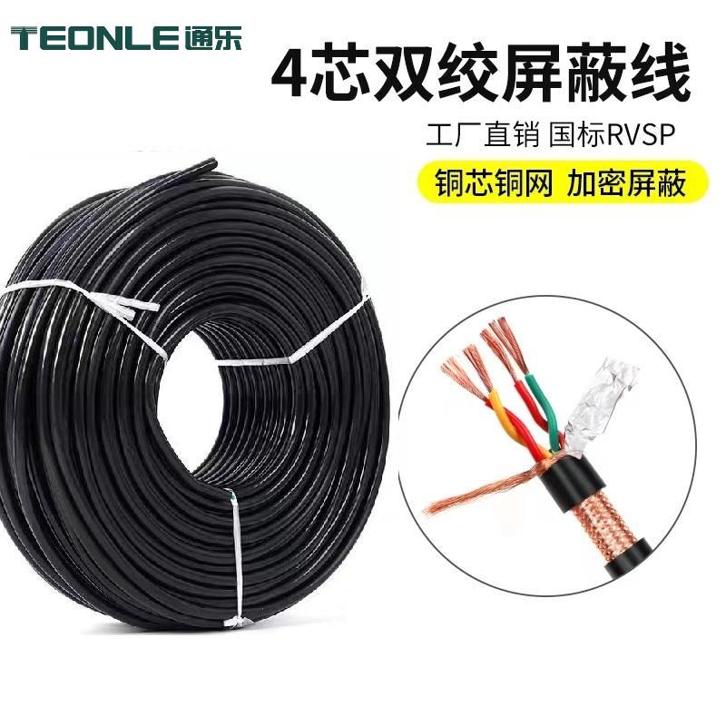485通訊信號線ZR-RVVSP 國標雙絞加密屏蔽控制電纜