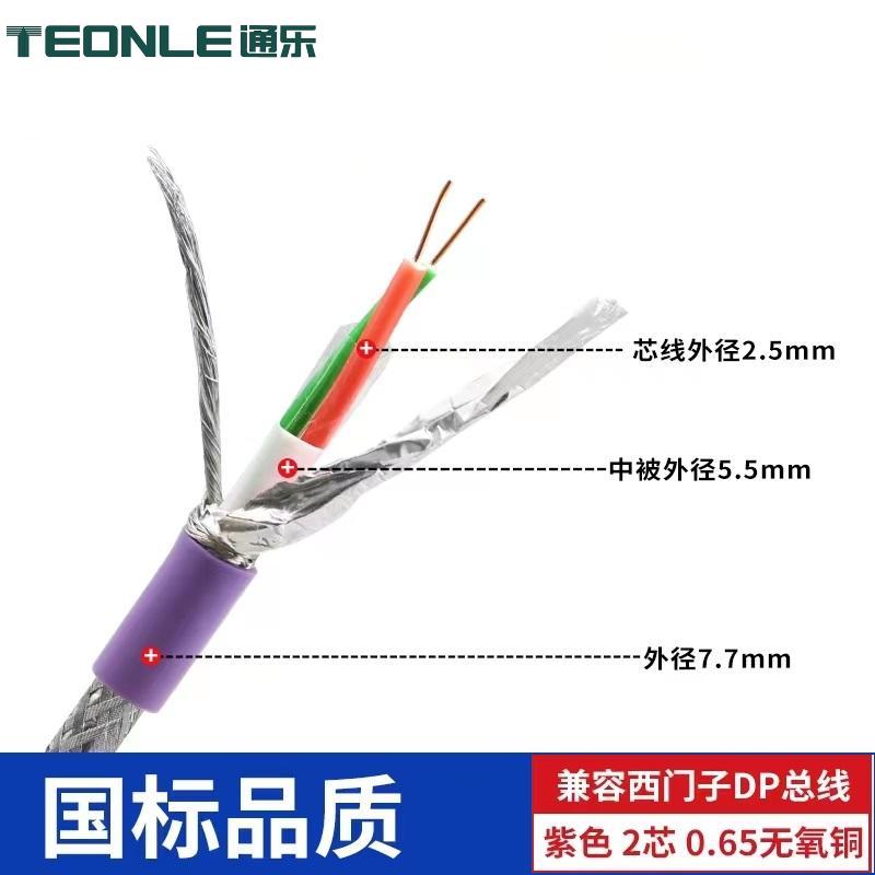 兼容西門子profibus-DP機器人RS485總線電纜