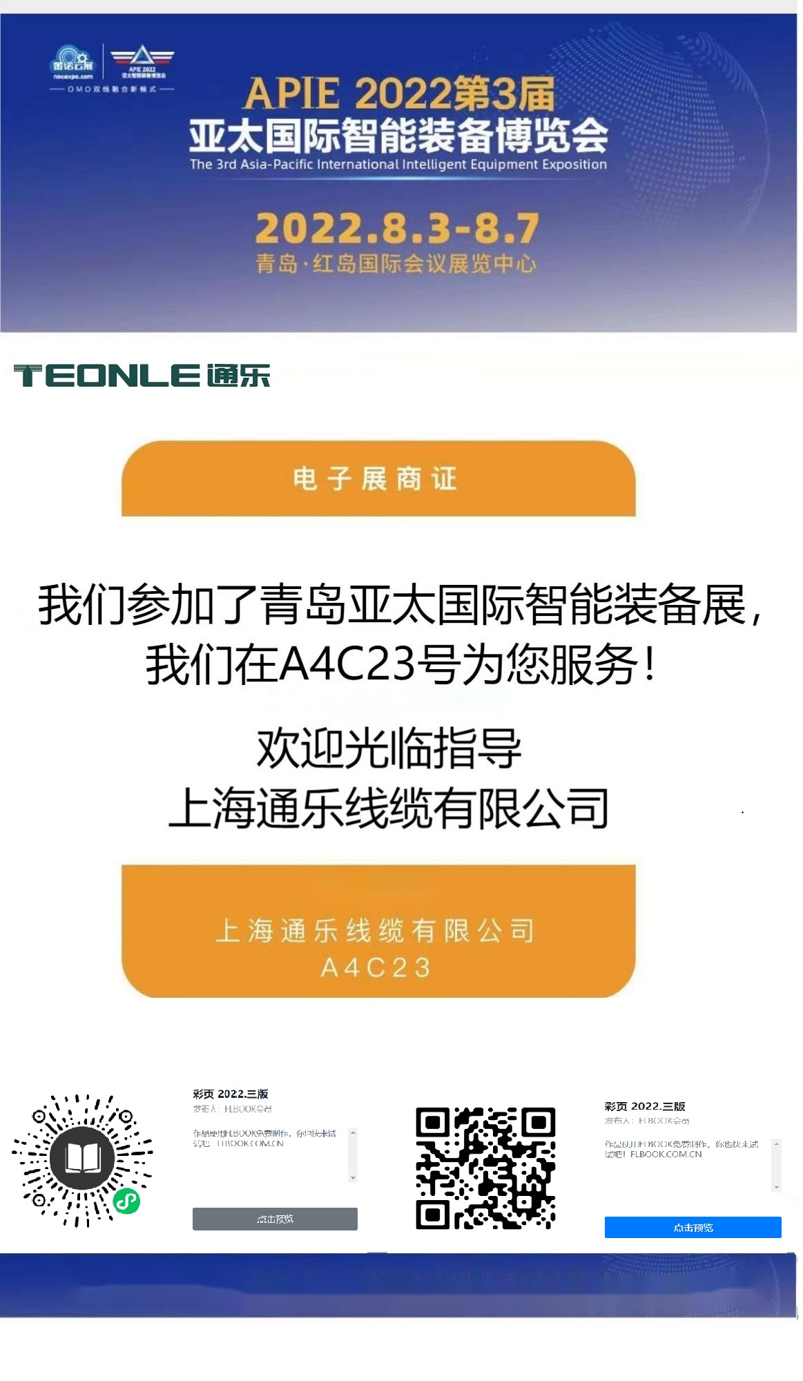 公司銷售代表參加青島亞太國際智能裝備站展(圖1) 微信圖片_20220729093621.jpg