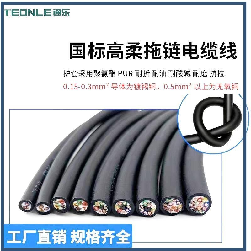 通樂耐彎折耐寒PUR拖鏈電纜TRVV高柔性拖鏈線纜