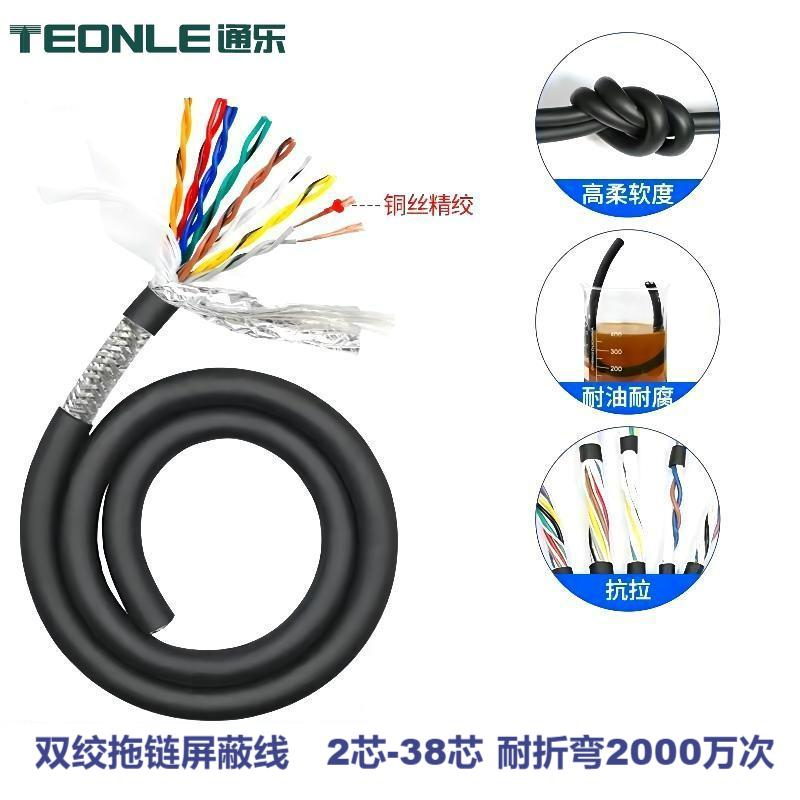 高柔性屏蔽拖鏈TRVVSP4 6 8 芯0.2平方雙絞屏蔽高柔編碼器線