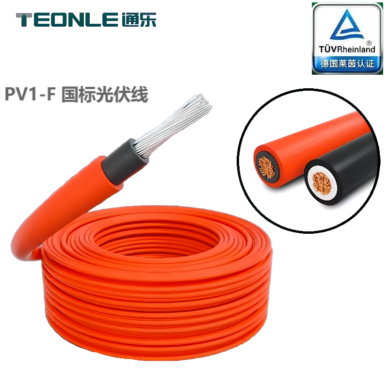 光伏電源線高柔耐酸堿PV1-F 2.5/4/6mm2