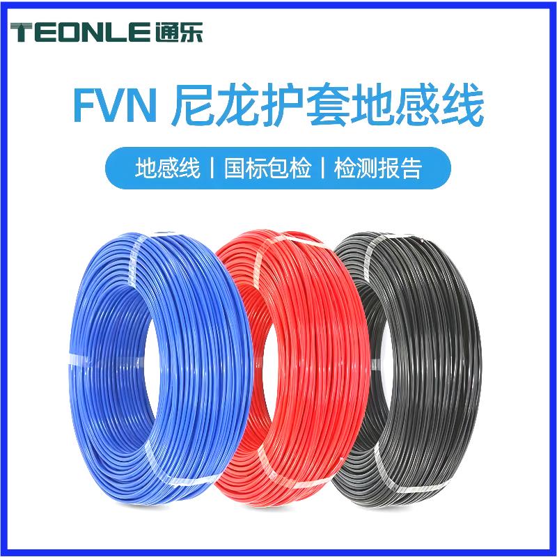柔性耐折耐磨無氧純銅FVN地感線多色可選