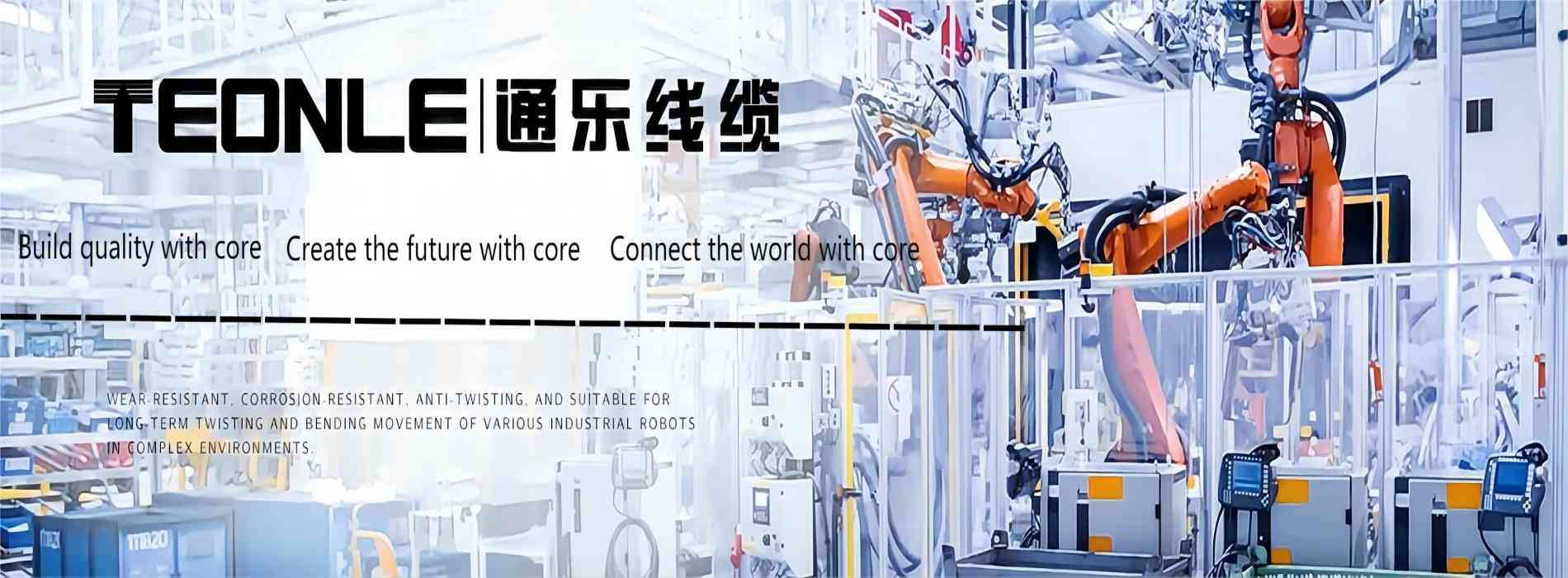 改善工業機器人電纜電纜電磁兼容性的措施