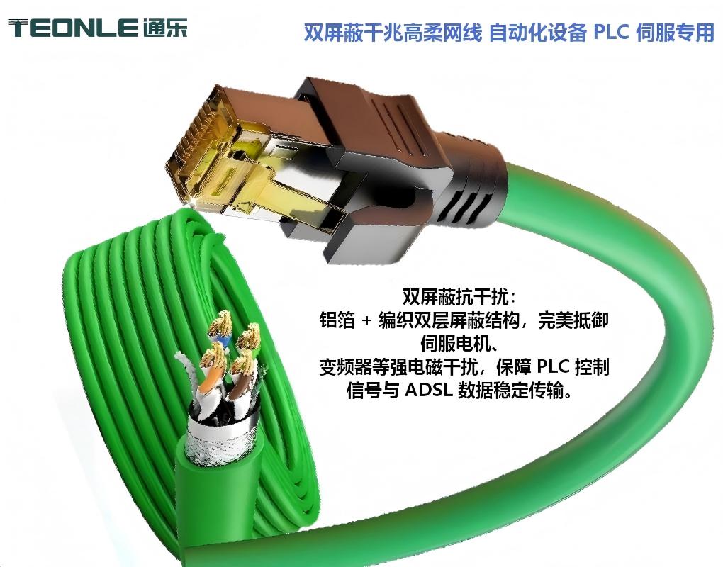 高柔工業(yè)網(wǎng)線_拖鏈網(wǎng)線_EtherCAT/Profinet 伺服電機機器人專用屏蔽網(wǎng)線