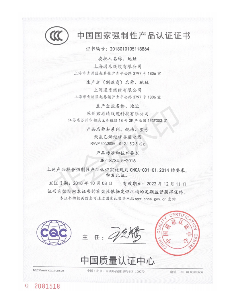 電線電纜產(chǎn)品產(chǎn)品認證知識