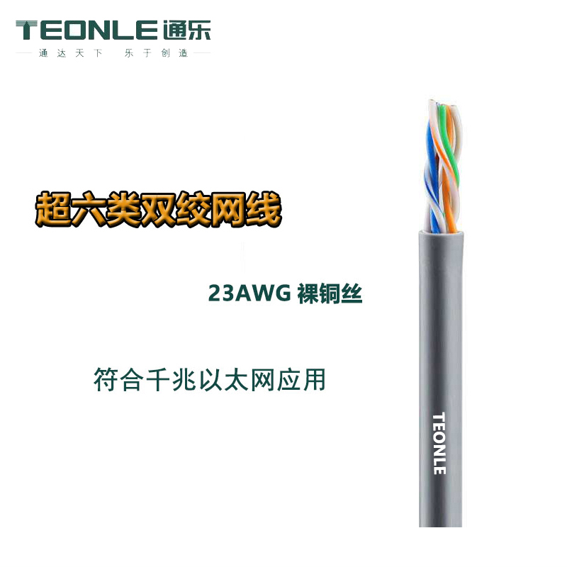 cat6a超六類網(wǎng)線